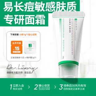焕颜有方祛痘特护霜K12面霜15g控油祛痘舒缓梁云生 新客专享