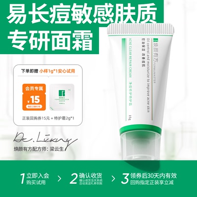 焕颜有方净痘控油舒缓面霜秋冬