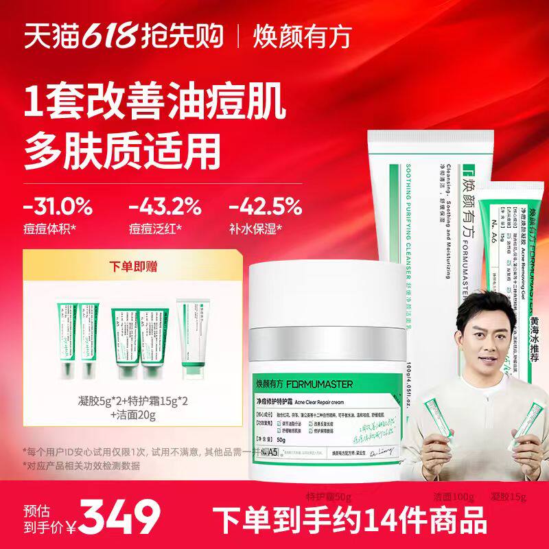 【油痘肌组合】焕颜有方祛痘凝胶植萃精华面霜控油舒缓改善泛红