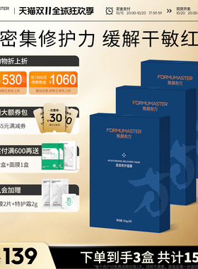 焕颜有方透润修护面膜补水舒缓