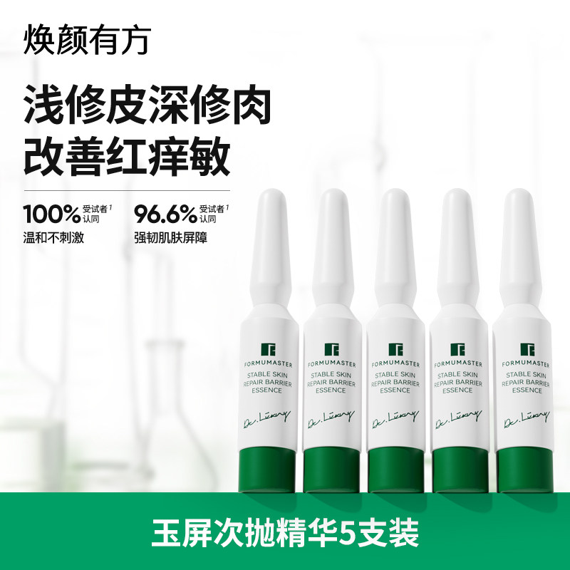 【新客专享】焕颜有方次抛安肤修护精华液舒缓控油面部1.5ml/支*5,美容护肤/美体/精油,安瓶/原液,淘宝优惠券,粉丝福利购,淘宝优惠卷