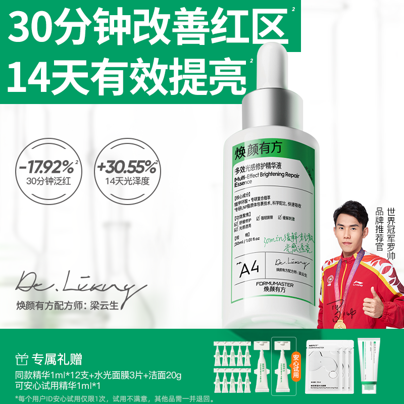 焕颜有方多效光感修护精华补光灯精华液氨甲环酸提亮肌肤传明酸