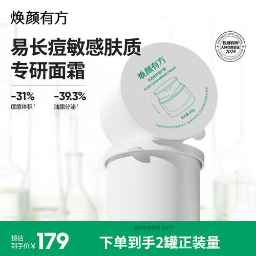 焕颜有方修护特护霜50g替换芯