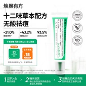 新客专享 焕颜有方祛痘精华K12凝胶无酸温和舒缓青春期学生5g