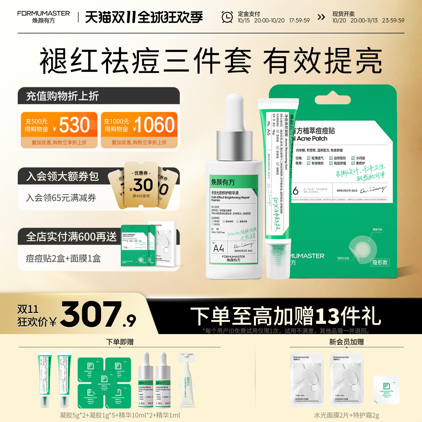 【双11现货抢先购】焕颜有方祛痘凝胶精华膏痘痘控油舒缓改善泛红