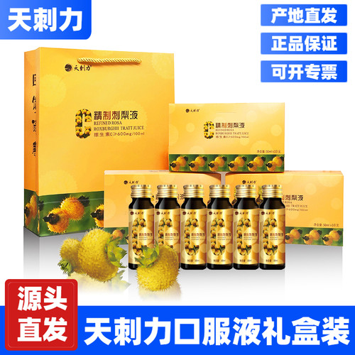 天刺力刺梨口服液50ml*10支礼盒