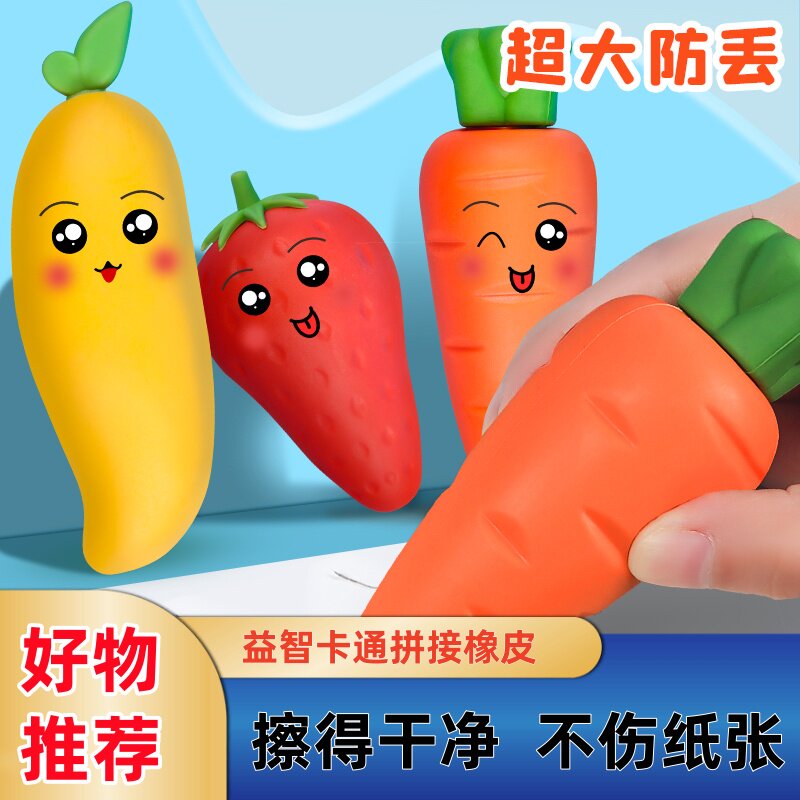 水果橡皮擦小学生专用无屑干净胡萝卜芒果像皮擦创意卡通可爱文具