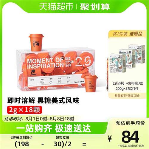 瑞幸咖啡元气弹系列【经典美式】2g*18颗冷萃速溶冻干黑咖啡粉高性价比高么？