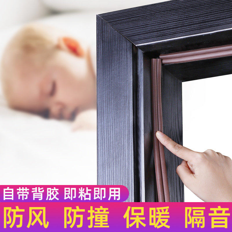 自粘式密封条防风防撞隔音自带背胶即粘即用修复胶条降噪保暖门框
