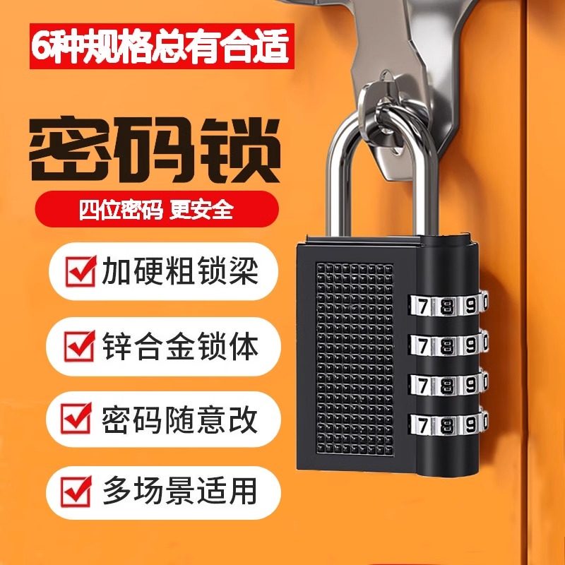 家用小型迷你挂锁密码锁