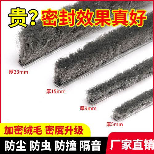 加密绒毛门窗密封条防尘防虫