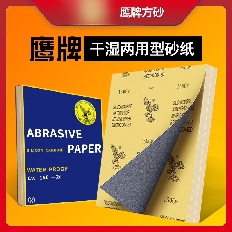 鹰牌砂纸抛光2000目超细水磨