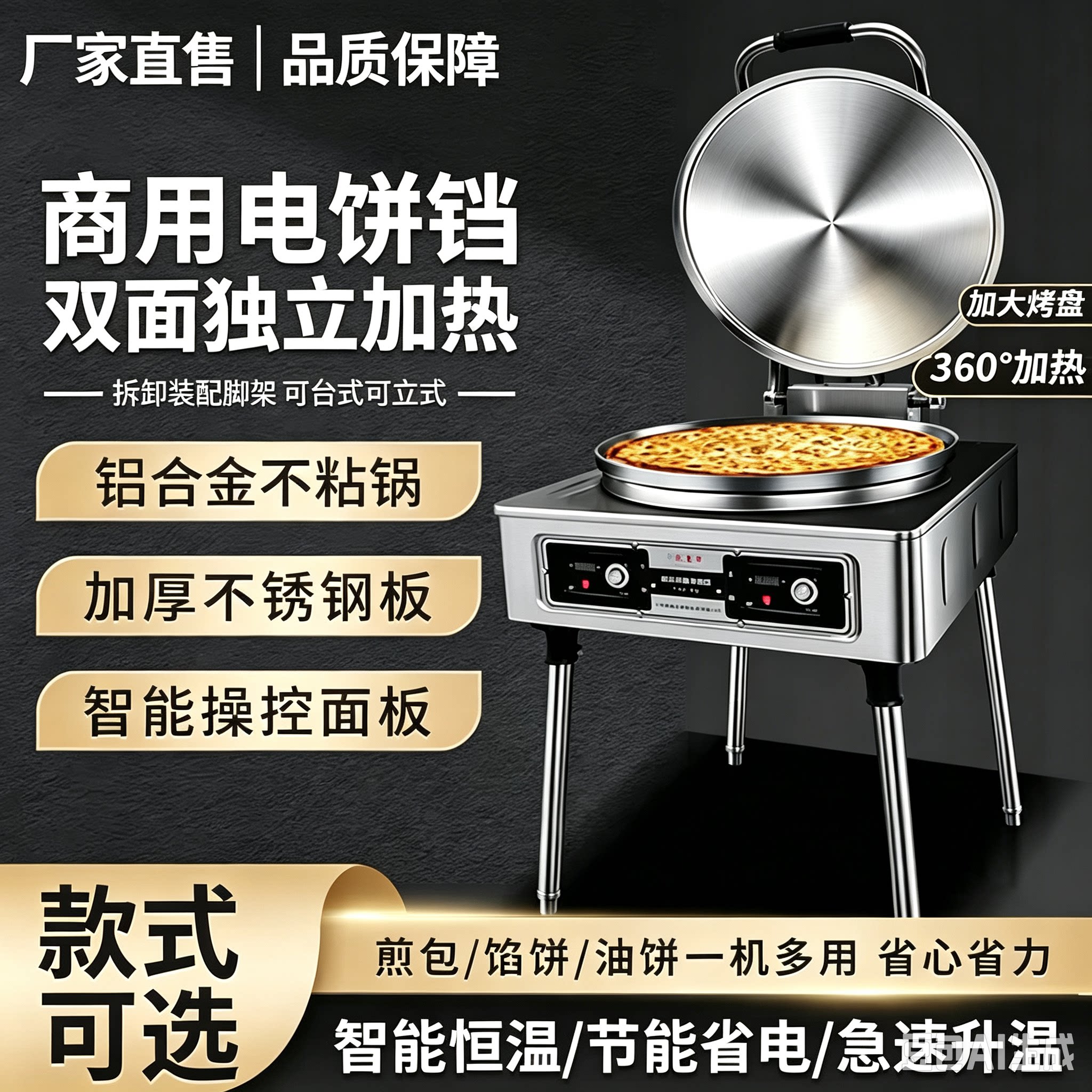 山东蓝鲨商用电饼铛燃气双面加热自动恒温电煎包机烙饼机酱香饼烤