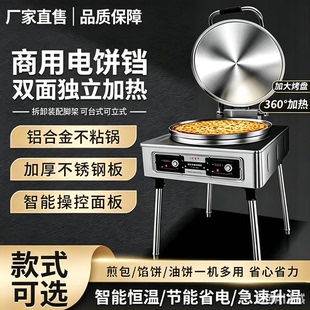 山东蓝鲨商用电饼铛燃气双面加热自动恒温电煎包机烙饼机酱香饼烤