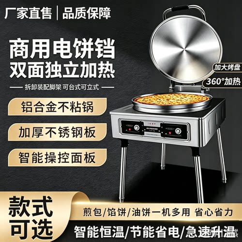官方力荐~商用电饼铛~耐用型