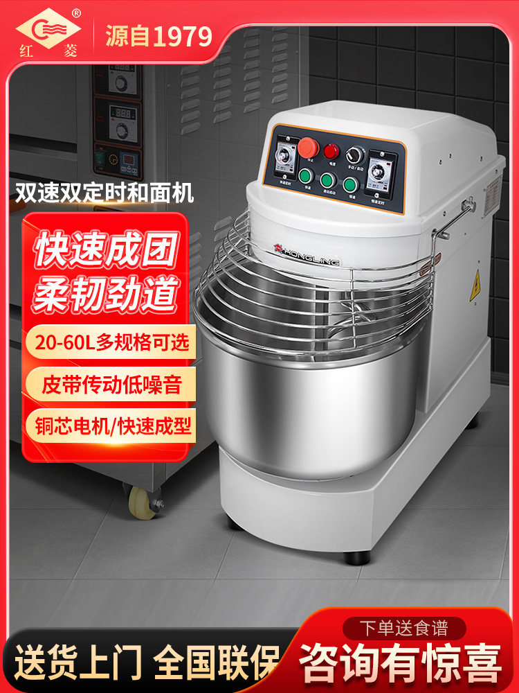 双速双定时和面机红菱商用多功能搅拌机厨师机面团打面机揉面机