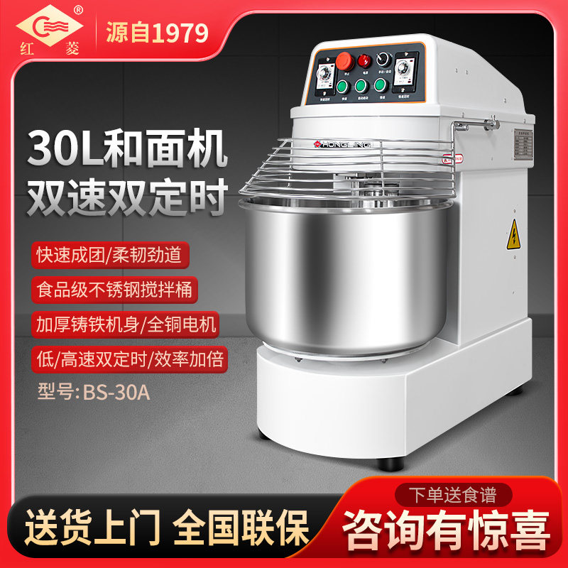 双速双定时和面机红菱商用多功能搅拌机厨师机面团打面机揉面机