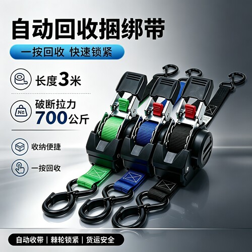 法拉迈自动伸缩回收收紧器拉紧器