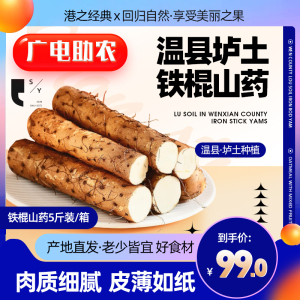 真正的助农活动！港之经典旗舰店！河南温县垆土铁棍山药50公分5斤