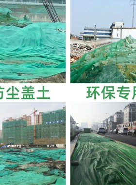 速发盖土网防尘网2467针建土工地覆盖绿网绿化盖施工绿色盖筑网煤