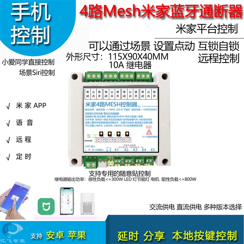 速发新米家4路SH通断器继电器开关场景控制场景联动小爱控制智能