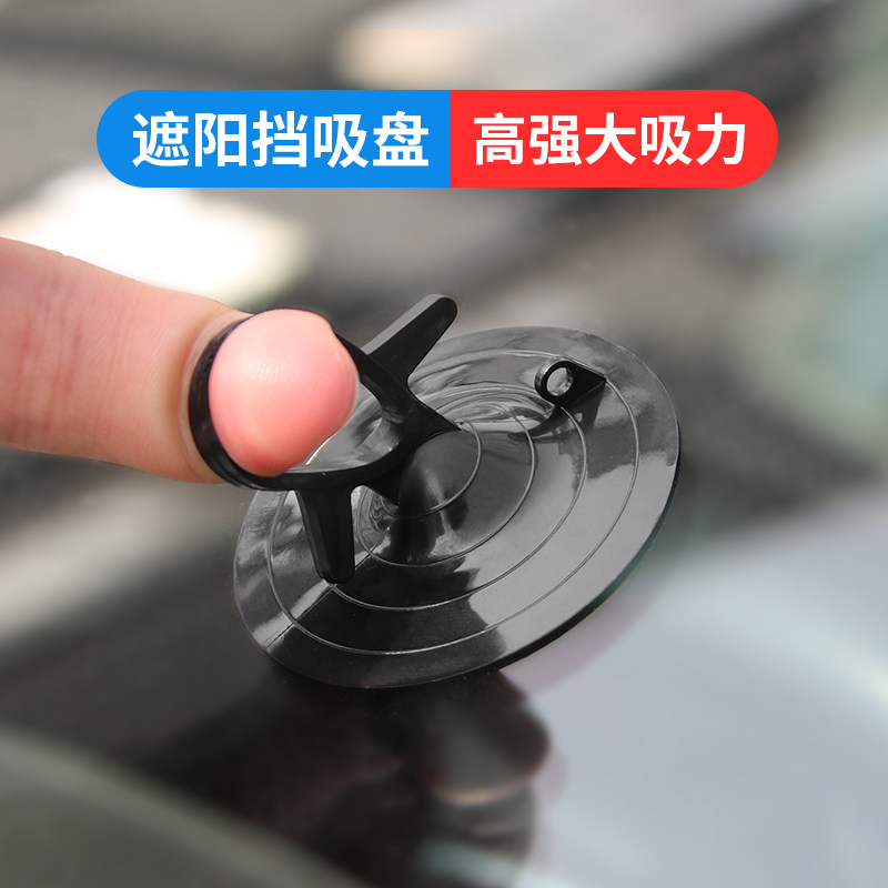 速发小车遮挡吸盘强吸蚊壁式汽车载玻璃燕尾透明防力窗帘固定拉环
