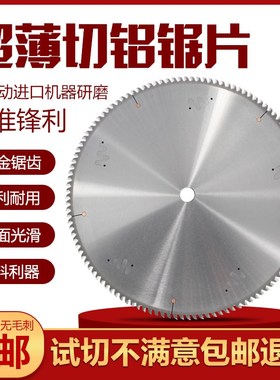 速发超薄切锯片/0寸120齿切铝锯片225105/55铝材圆锯
