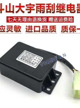 速发挖掘机斗山大宇DH150 2控0 21配 225-7雨刮间歇2制继电器5件