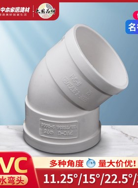 速发塑胶UPVC弯头11.25度1件度22.5度配度弯头110排水管5下水0件