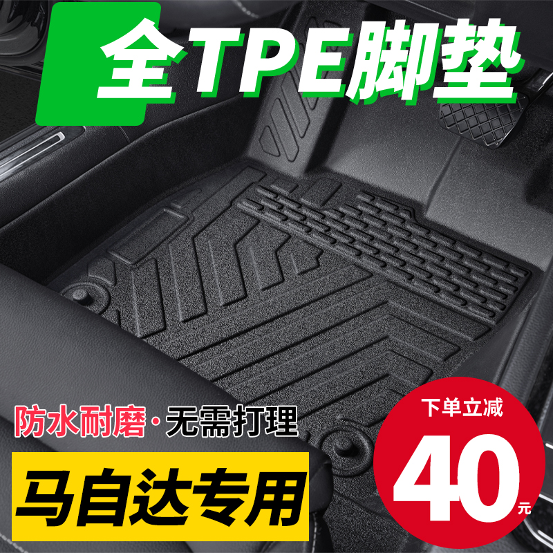 速发马自达CX-4/P克塞拉/CX-5/阿特兹/CX50脚自达/6T昂E汽车马垫
