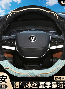 速发适用长安CS5C655CS7Z逸动uit欧尚X7X55S四季uiv方向盘套夏