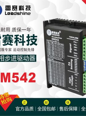 速发雷赛DM542 0M542-D5 M542C DM542S 步进驱动器马达雕刻机包件