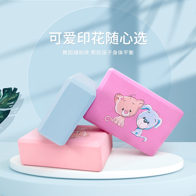 速发瑜伽砖儿童跳舞印蹈练功泡沫砖块高密度压腿幼儿道具用品