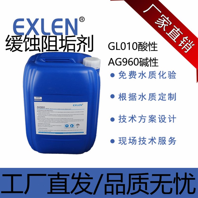 速发缓蚀阻垢剂锅炉循环水冷却塔热水锅炉防垢剂浓缩型阻垢剂