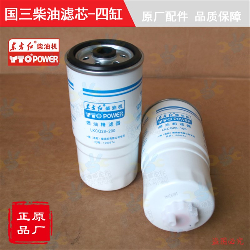 速发【】东方红拖拉机柴油机配件国三L0四K28-20缸柴油滤芯