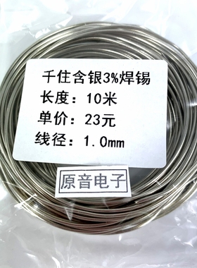 速发千住含银无焊锡丝m径1.0m线 千住M705%铅焊锡丝1卷10米