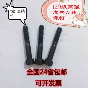 速发12.级高黑度发2杯头DI12内六角螺钉M8M10M1强整盒装