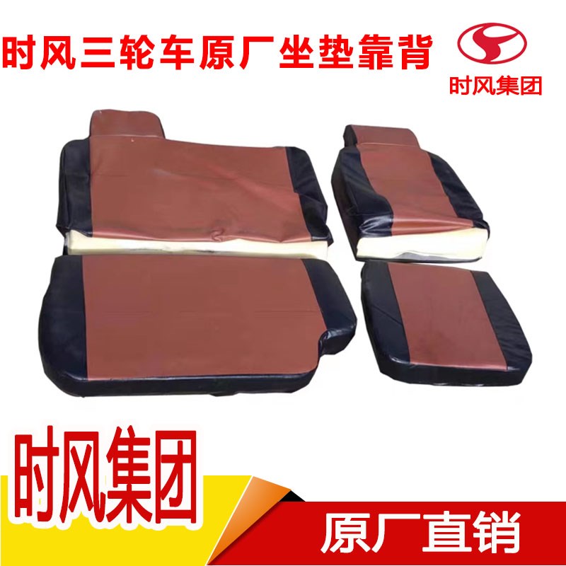 速发风坐凯瑞三轮农用车配件风骏1600K座椅时垫靠背双座海绵坐子