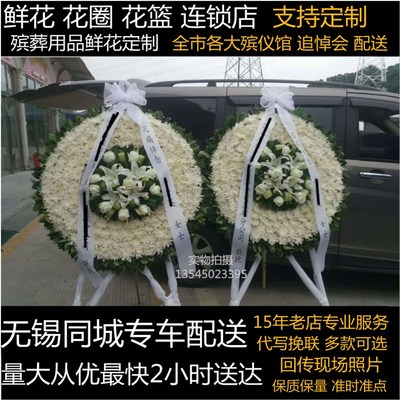 速发无锡葬礼白事丧花祭圈事祀殡葬用品菊花祭奠花篮江阴同城代送