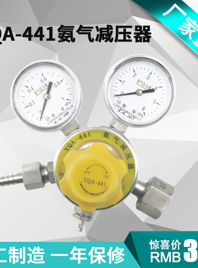 速发不锈钢氨气减压减YQA-441液态器气氨压阀上海希星 气体调压压