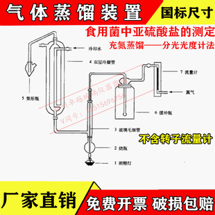 速发气体蒸馏装置食用菌亚中硫酸盐的测定充氮蒸馏器 分光计法