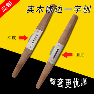 速发木工修边 刨 木工刨刀鸟手用刨子 家推木匠工具一字刨 整形刨
