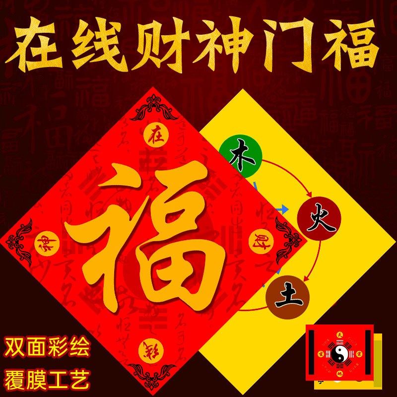速发在线房神网五行图八卦福门对门办公室财所厨厕窗户台海神大门