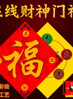 速发在线房神网五行图八卦福门对门办公室财所厨厕窗户台海神大门