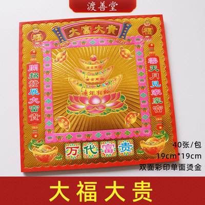 速发大富大贵镭射烫金纸狗头纸元折宝纸烧金1*1cm