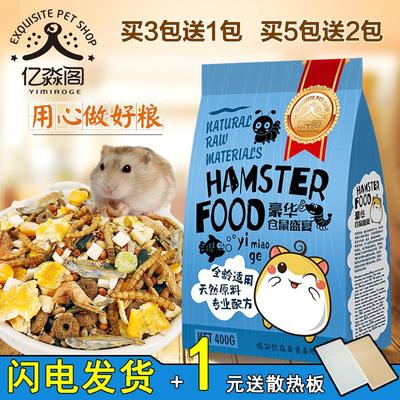 速发.冬白便携杂粮仓鼠妈妈粮食仓鼠粮带皮黑腹谷穗幼鼠银狐配料