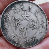 速发古玩宣统三年大清银币大尾龙签字版 老银元 龙洋银圆包老包银币