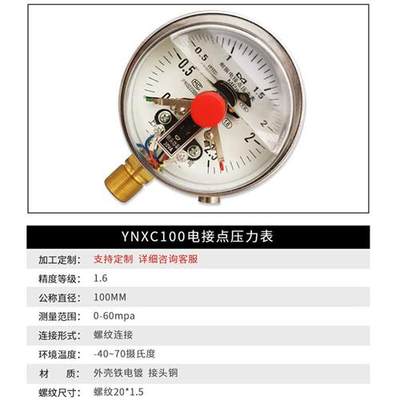 YNXC100磁助式耐震电接点压力表0-1/1.6/4/40Mpa橡塑机上下限控制