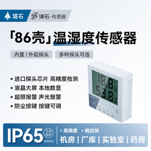 温湿度感测器485液晶显示机房监控工业级86壳记录仪湿度计变送器