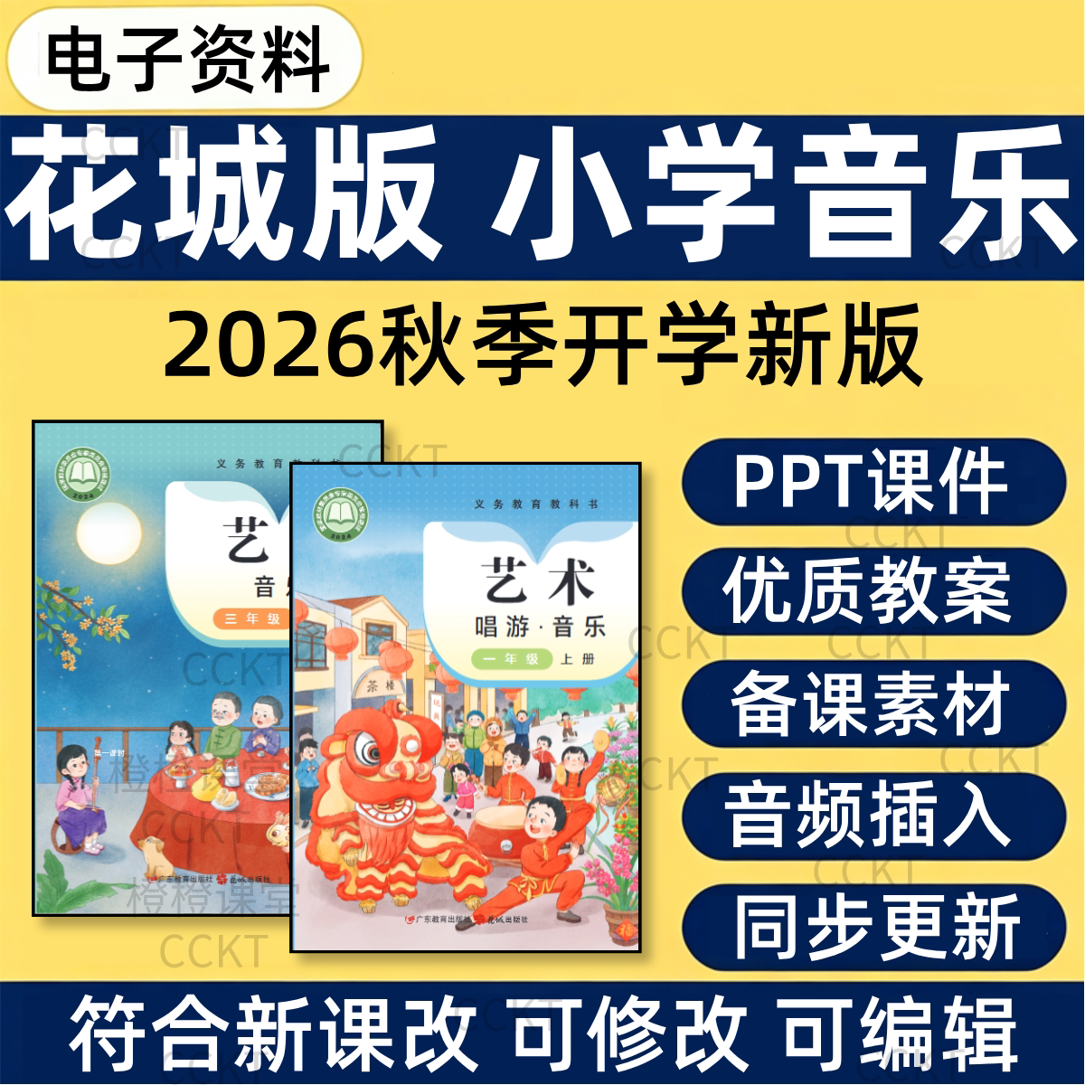 花城版小学音乐课件PPT教案音频上册新教材一二三四五六年级下册